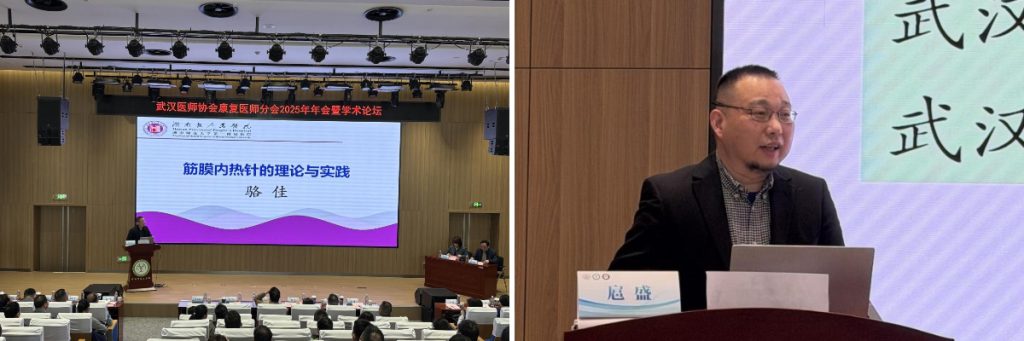 凝聚思想 共谋未来——武汉医师协会康复医师分会召开2025年康复医师年会