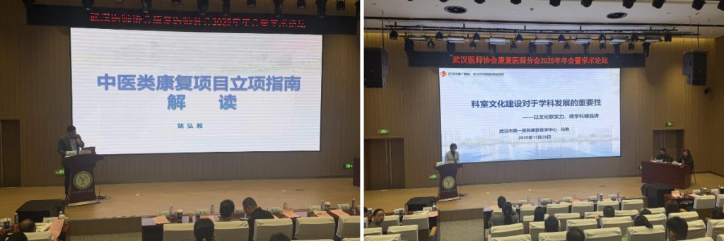 凝聚思想 共谋未来——武汉医师协会康复医师分会召开2025年康复医师年会