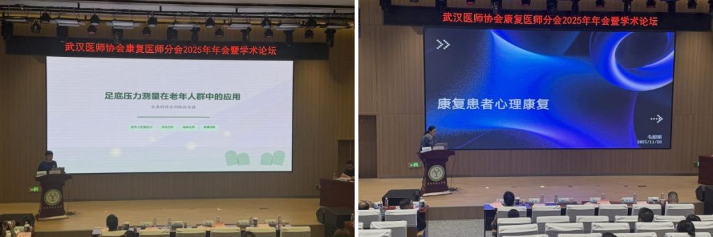 凝聚思想 共谋未来——武汉医师协会康复医师分会召开2025年康复医师年会