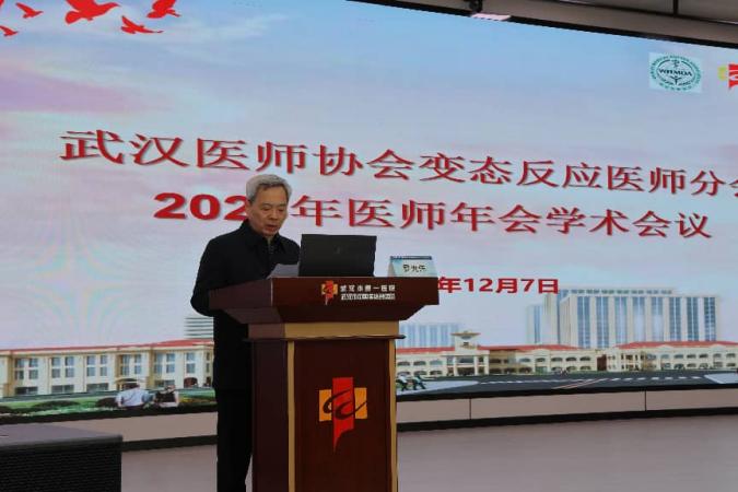 武汉医师协会变态反应医师分会召开2025年医师年会暨第一次全体委员会议