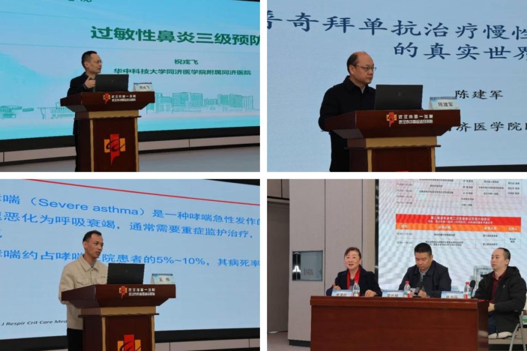 武汉医师协会变态反应医师分会召开2025年医师年会暨第一次全体委员会议