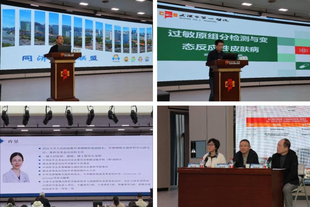 武汉医师协会变态反应医师分会召开2025年医师年会暨第一次全体委员会议