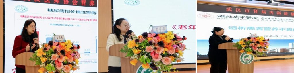 武汉医师协会肾脏内科医师分会、营养医师专业委员会召开2025年医师年会暨武汉市肾病内科质量控制中心成立大会