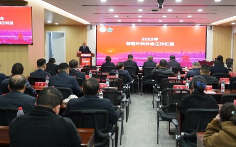 武汉医师协会第三届普通外科医师分会召开2025年医师年会暨全体委员会议
