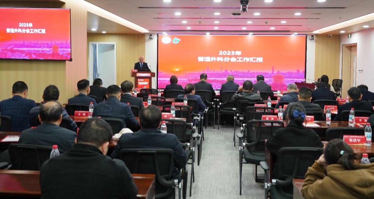 武汉医师协会第三届普通外科医师分会召开2025年医师年会暨全体委员会议