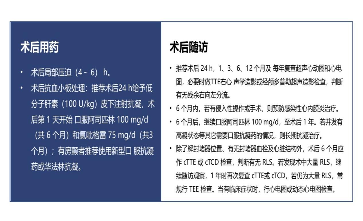 小心眼，大问题——卵圆孔未闭如何治疗