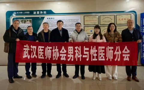 武汉医师协会男科与性医学医师分会开展“名医走基层服务健康行—天门行”2026年服务天门义诊及党小组活动