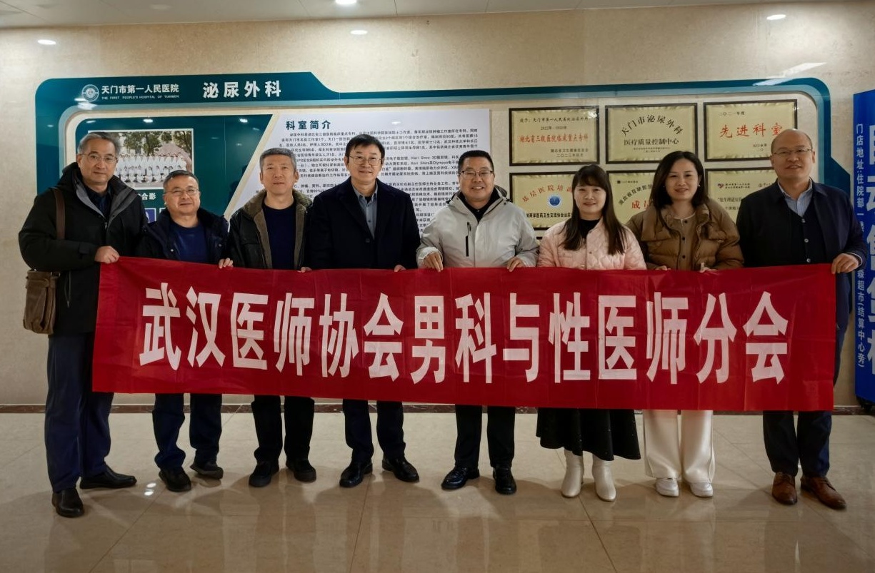 武汉医师协会男科与性医学医师分会开展“名医走基层服务健康行—天门行”2026年服务天门义诊及党小组活动