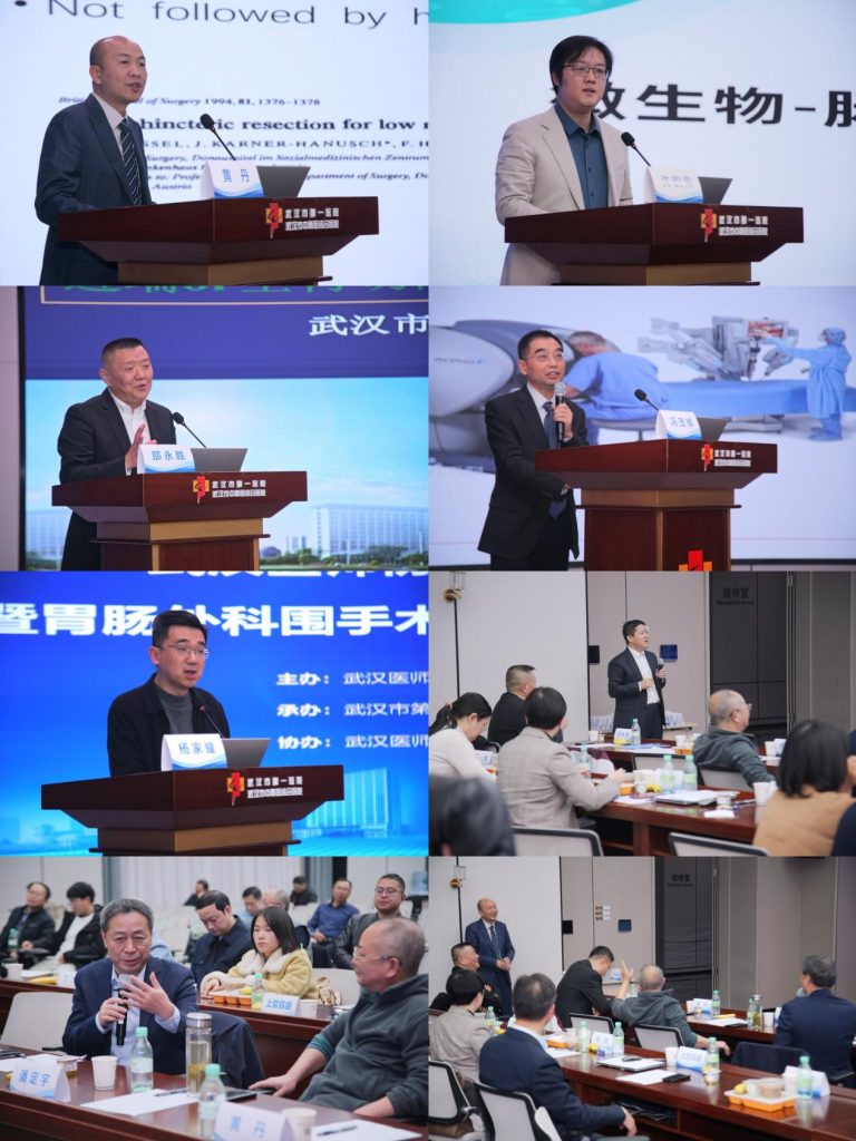 武汉医师协会胃肠外科分会召开2025年年会暨全体委员会会议