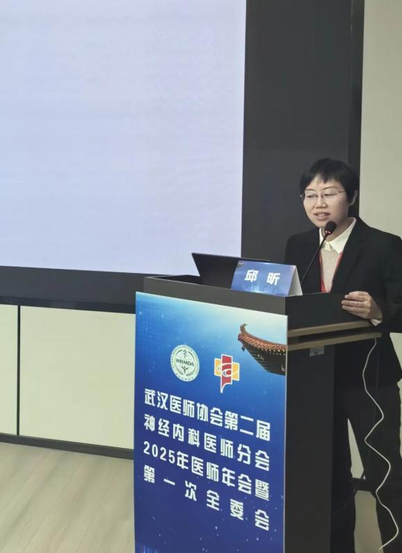 武汉医师协会神经内科医师分会召开2025年医师年会