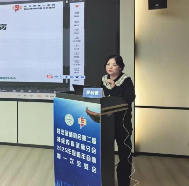 武汉医师协会神经内科医师分会召开2025年医师年会