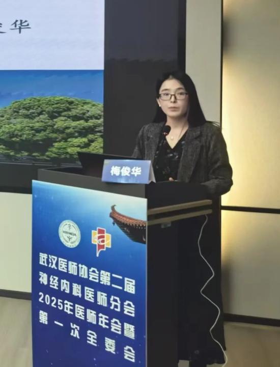 武汉医师协会神经内科医师分会召开2025年医师年会