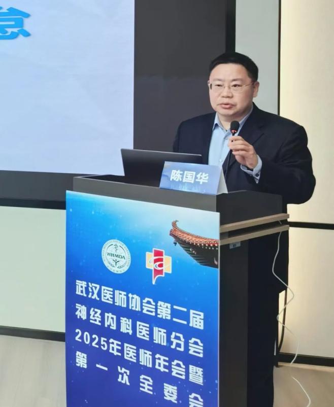武汉医师协会神经内科医师分会召开2025年医师年会