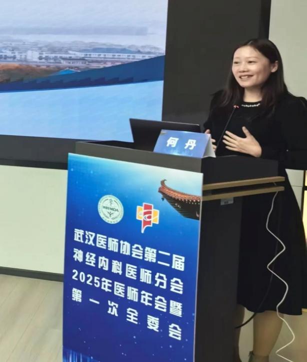 武汉医师协会神经内科医师分会召开2025年医师年会