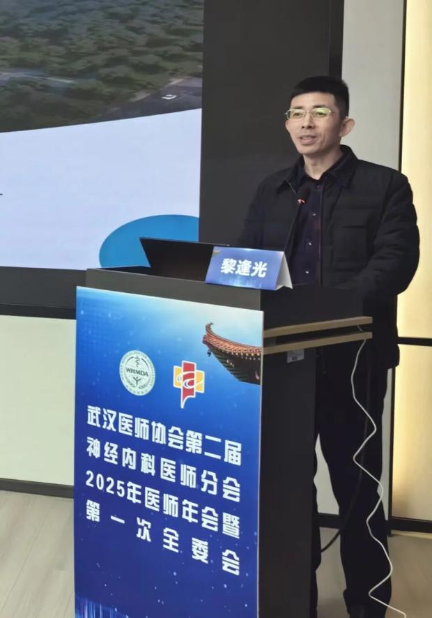 武汉医师协会神经内科医师分会召开2025年医师年会