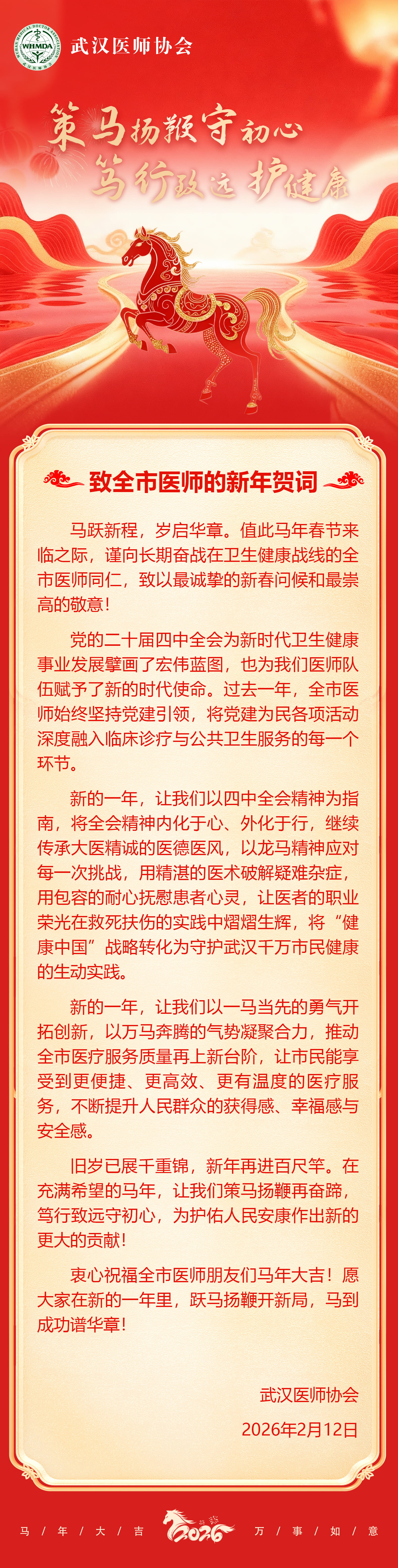 致全市医师的新年贺词