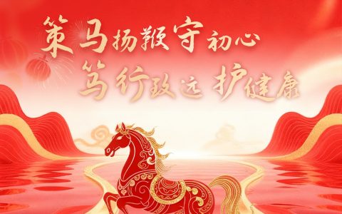 致全市医师的新年贺词