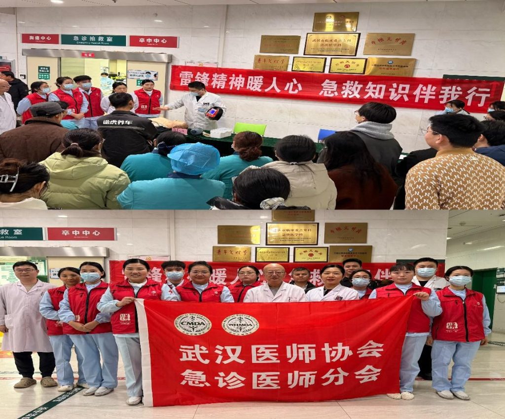 弘扬雷锋精神,科普急救知识—武汉医师协会急诊医师分会学雷锋活动纪实