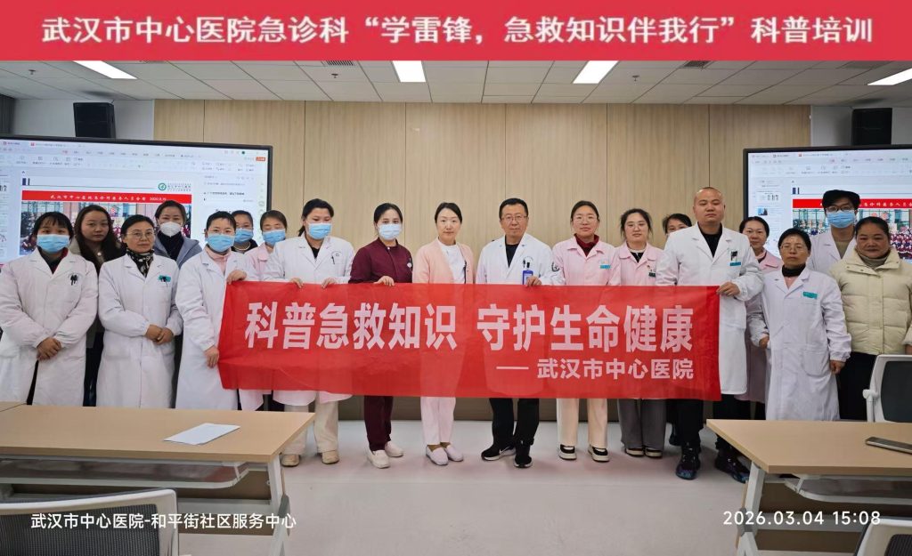 弘扬雷锋精神,科普急救知识—武汉医师协会急诊医师分会学雷锋活动纪实
