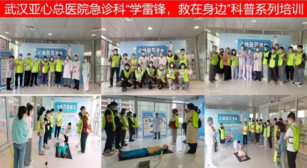 弘扬雷锋精神,科普急救知识—武汉医师协会急诊医师分会学雷锋活动纪实
