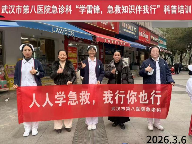 弘扬雷锋精神,科普急救知识—武汉医师协会急诊医师分会学雷锋活动纪实