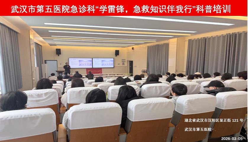 弘扬雷锋精神,科普急救知识—武汉医师协会急诊医师分会学雷锋活动纪实