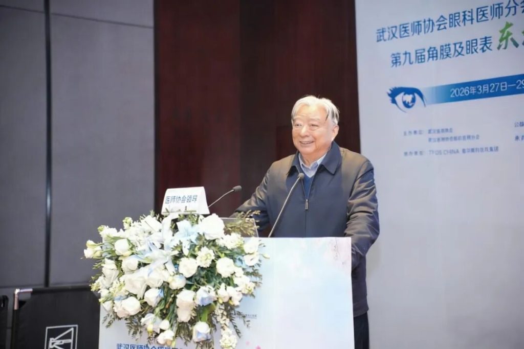 武汉医师协会眼科医师分会召开2026医师年会暨第九届角膜及眼表东湖讲坛