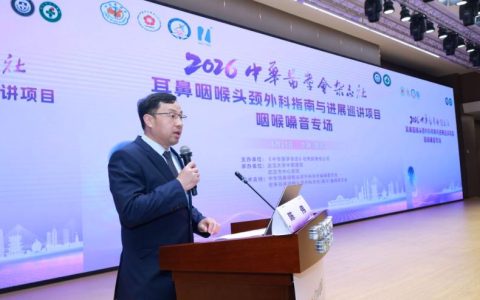 武汉医师协会第二届耳鼻咽喉头颈外科医师分会召开2026年医师年会暨中华医学会杂志社耳鼻咽喉头颈外科指南与进展巡讲项目（武汉站）咽喉嗓音专场会议