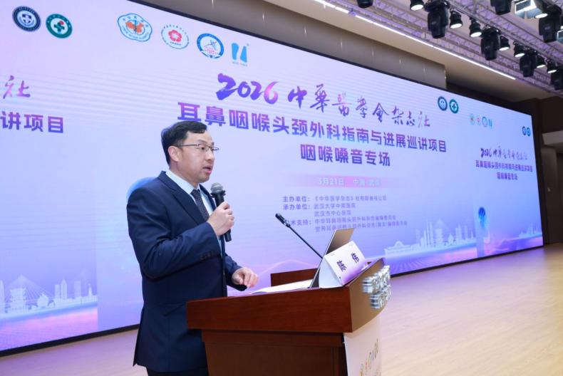 武汉医师协会第二届耳鼻咽喉头颈外科医师分会召开2026年医师年会暨中华医学会杂志社耳鼻咽喉头颈外科指南与进展巡讲项目（武汉站）咽喉嗓音专场会议
