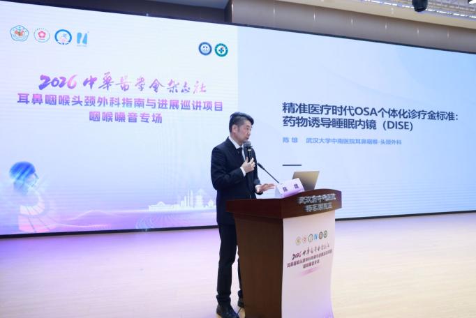 武汉医师协会第二届耳鼻咽喉头颈外科医师分会召开2026年医师年会暨中华医学会杂志社耳鼻咽喉头颈外科指南与进展巡讲项目(武汉站)咽喉嗓音专场会议