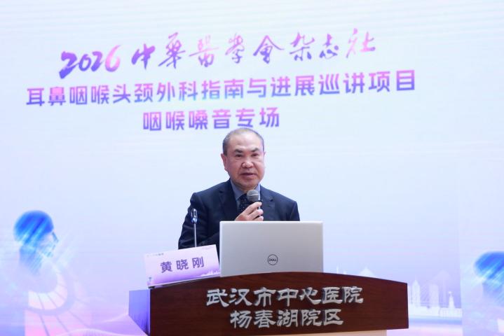 武汉医师协会第二届耳鼻咽喉头颈外科医师分会召开2026年医师年会暨中华医学会杂志社耳鼻咽喉头颈外科指南与进展巡讲项目(武汉站)咽喉嗓音专场会议
