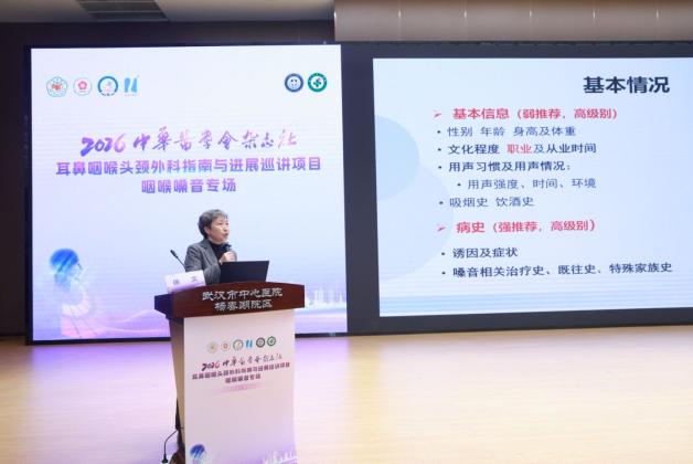 武汉医师协会第二届耳鼻咽喉头颈外科医师分会召开2026年医师年会暨中华医学会杂志社耳鼻咽喉头颈外科指南与进展巡讲项目(武汉站)咽喉嗓音专场会议