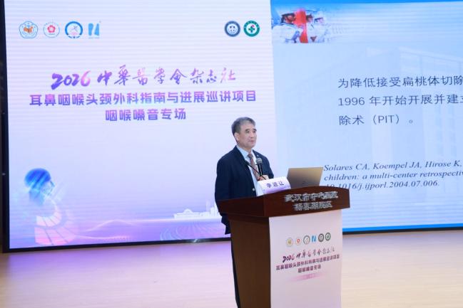 武汉医师协会第二届耳鼻咽喉头颈外科医师分会召开2026年医师年会暨中华医学会杂志社耳鼻咽喉头颈外科指南与进展巡讲项目(武汉站)咽喉嗓音专场会议