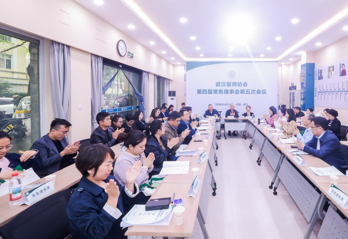 武汉医师协会召开第四届常务理事会第五次会议