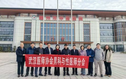 武汉医师协会男科与性医学医师分会组织开展“医心为民党员志愿者服务队基层健康行--随州行”科普义诊及党小组活动