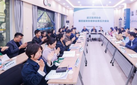 武汉医师协会召开第四届常务理事会第五次会议