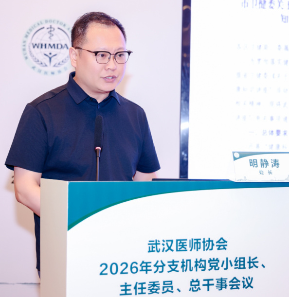 武汉医师协会召开2026年党小组长、主任委员、总干事会议