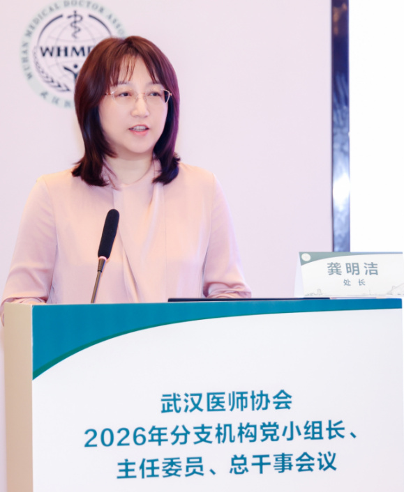 武汉医师协会召开2026年党小组长、主任委员、总干事会议