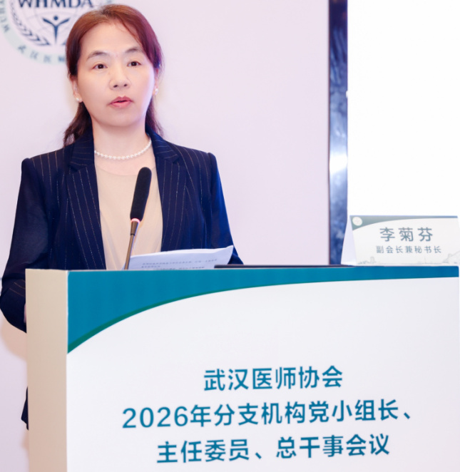 武汉医师协会召开2026年党小组长、主任委员、总干事会议
