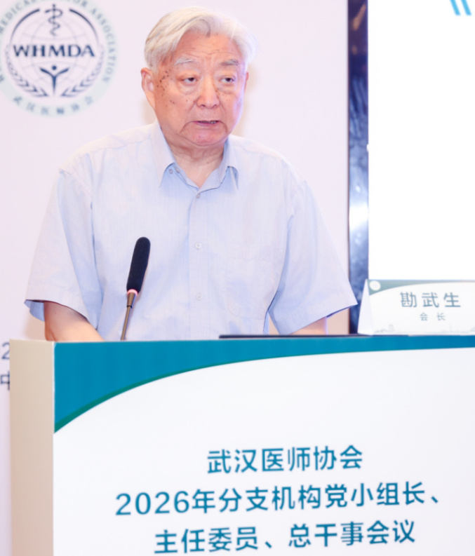 武汉医师协会召开2026年党小组长、主任委员、总干事会议