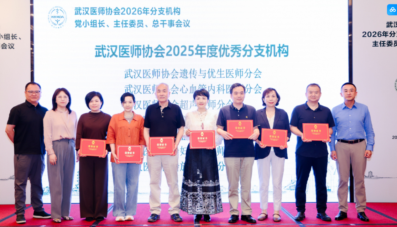 武汉医师协会召开2026年党小组长、主任委员、总干事会议
