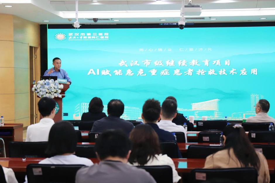 智汇重症启新篇 AI赋能谋发展——武汉医师协会举办第五期“青雁沙龙”暨“AI赋能急危重症患者抢救技术应用”学术报告会
