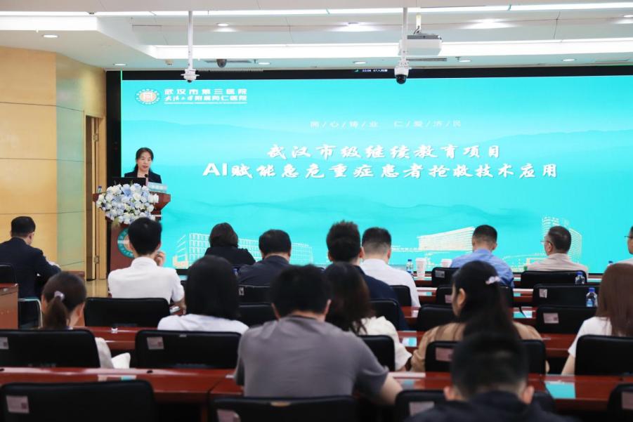 智汇重症启新篇 AI赋能谋发展——武汉医师协会举办第五期“青雁沙龙”暨“AI赋能急危重症患者抢救技术应用”学术报告会