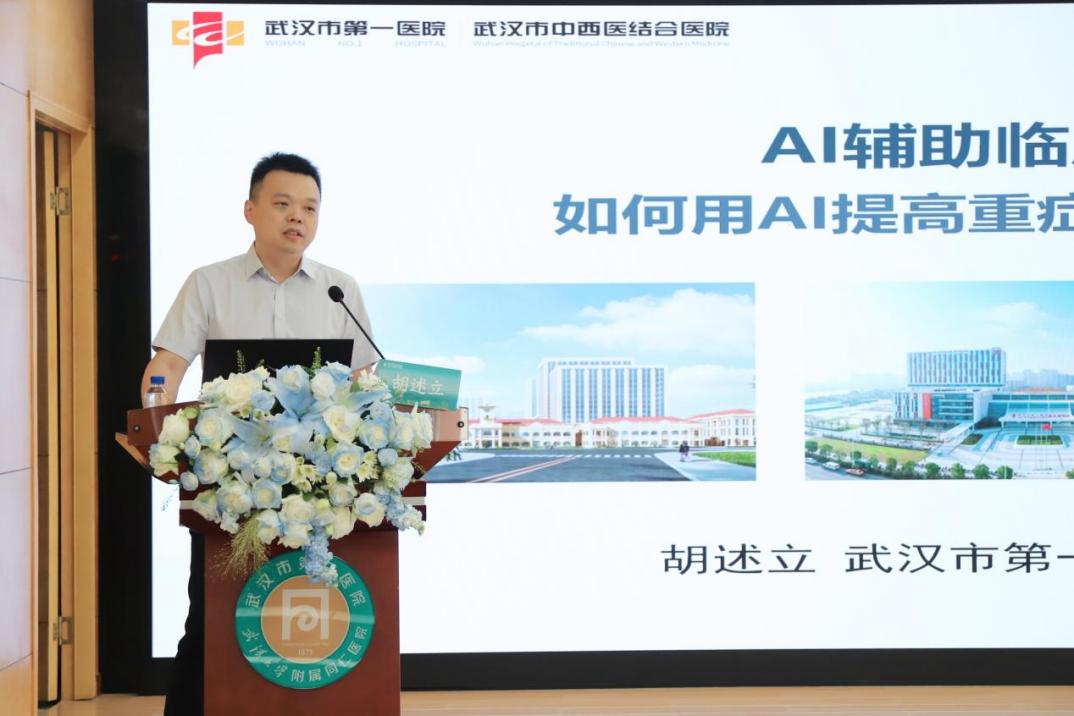 智汇重症启新篇 AI赋能谋发展——武汉医师协会举办第五期“青雁沙龙”暨“AI赋能急危重症患者抢救技术应用”学术报告会