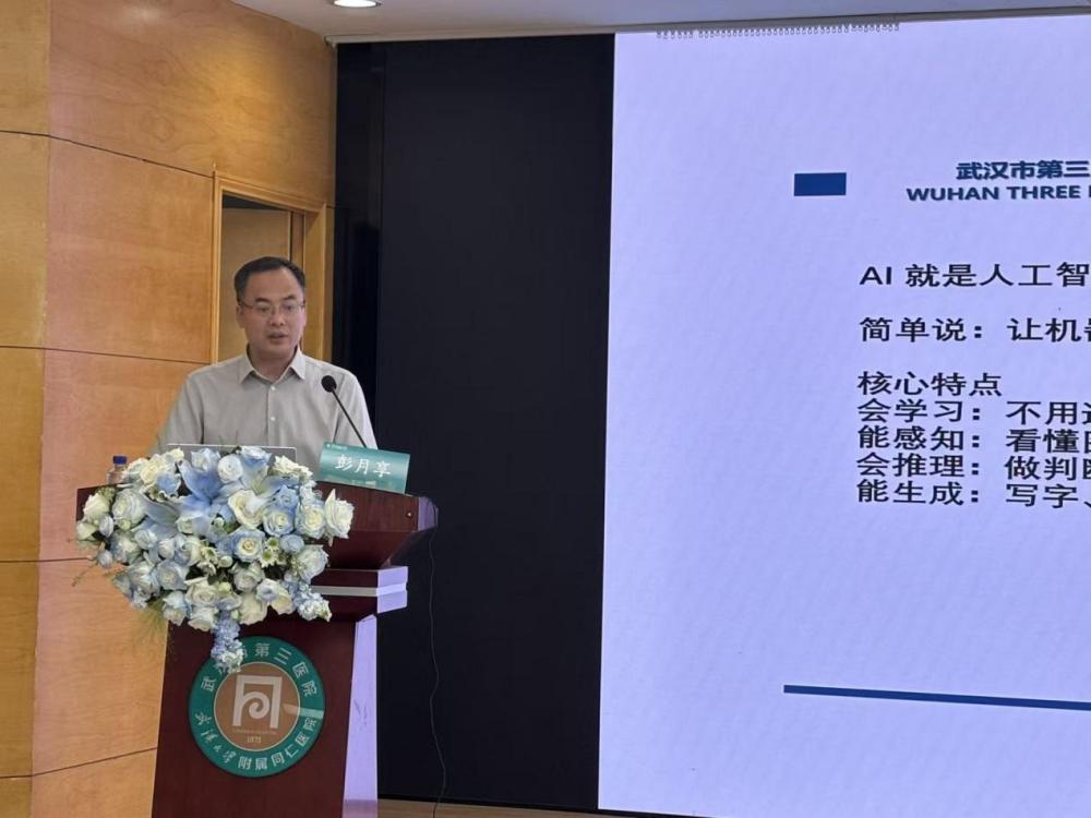 智汇重症启新篇 AI赋能谋发展——武汉医师协会举办第五期“青雁沙龙”暨“AI赋能急危重症患者抢救技术应用”学术报告会