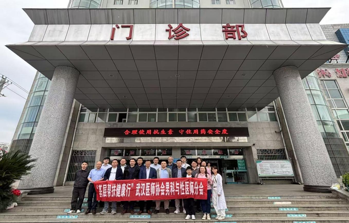 武汉医师协会男科与性医学医师分会开展“名医走基层志愿服务健康行——红安行”活动