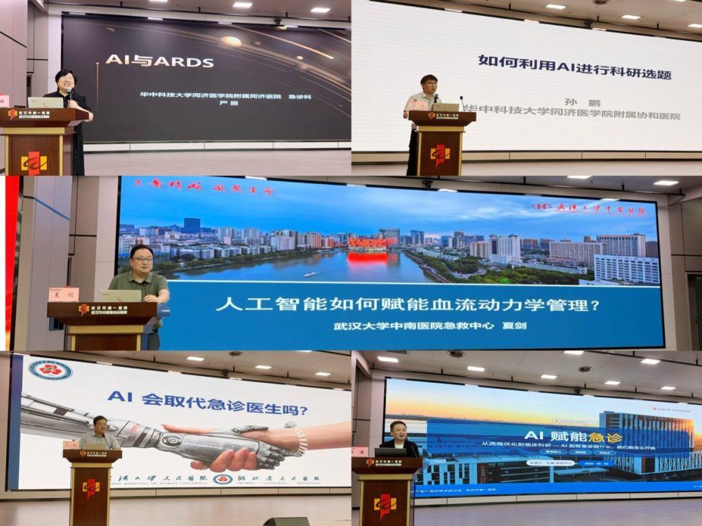 武汉医师协会急诊医师分会举办人工智能与信息化在急诊应用培训会