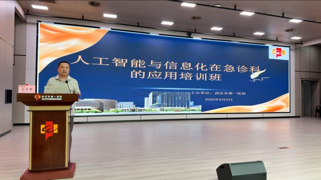 武汉医师协会急诊医师分会举办人工智能与信息化在急诊应用培训会