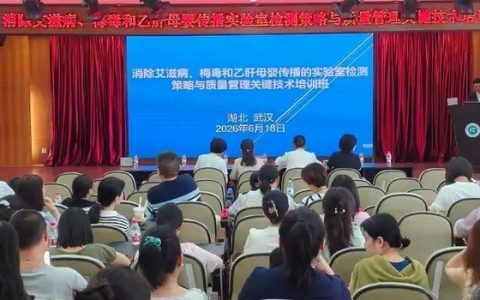 多学科携手赋能 精进专业守护健康——艾梅乙母婴传播实验室检测继教班成功举办