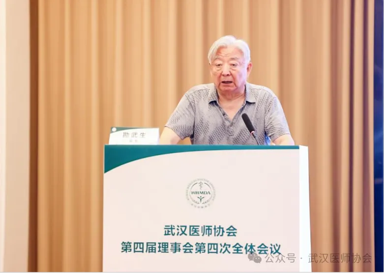 武汉医师协会召开第四届理事会第四次全体会议
